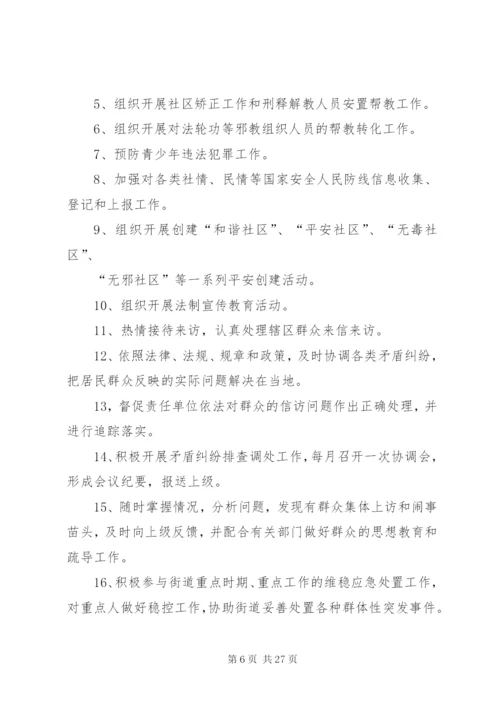 企业综治办工作制度.docx