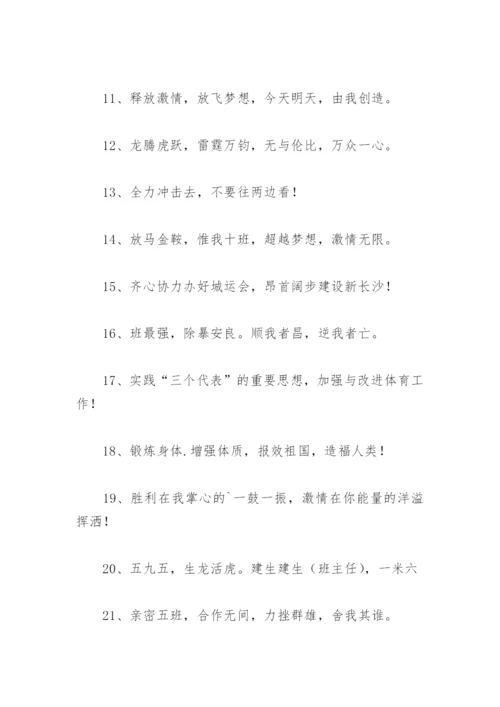 学校运动会条幅标语 学校运动会条幅标语大全.docx