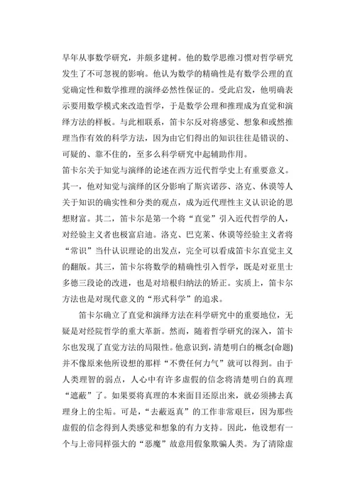 笛卡尔方法论及其意义