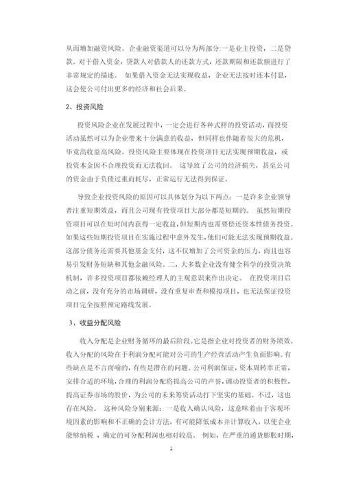 16财管专起本论文初稿管袁缘.docx