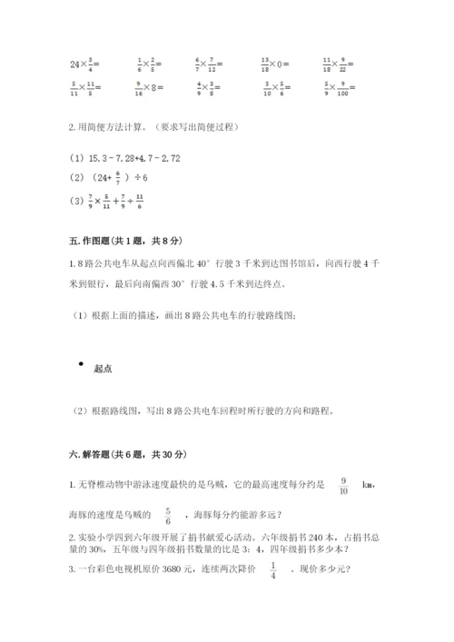 2022六年级上册数学期末考试试卷含完整答案（有一套）.docx