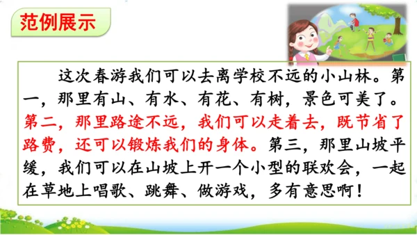 统编版语文三年级下册第一单元 《口语交际：春游去哪儿玩》课件