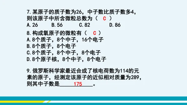 【轻松备课】人教版化学九年级上 第三单元 课题2 原子的结构（第1课时）教学课件