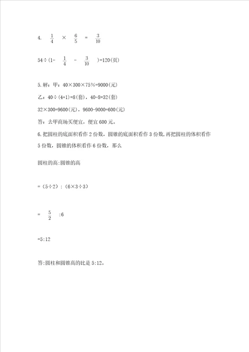 小学六年级下册数学期末考试试卷及答案（夺冠系列）