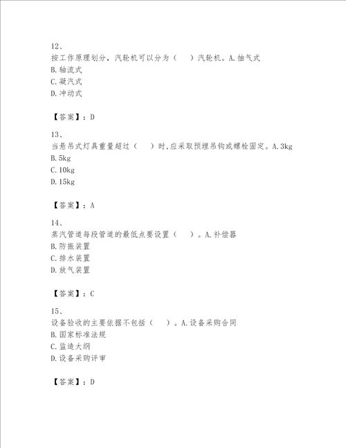 一级建造师之一建机电工程实务题库及参考答案完整版