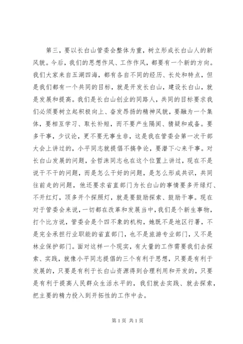 领导班子集体谈话会上的讲话(2).docx