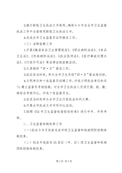 年全市卫生执法监督工作计划.docx