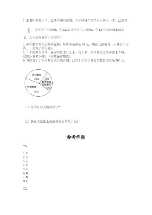 小升初数学综合练习试题带答案（能力提升）.docx