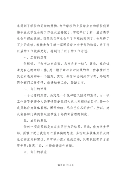 干事工作计划格式.docx