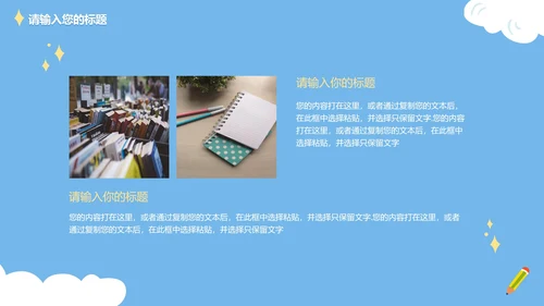 可爱卡通手绘读书分享PPT模板