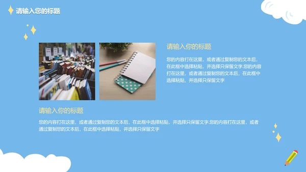 可爱卡通手绘读书分享PPT模板