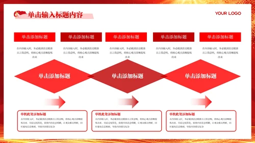 红色党政风维护社会公正与法治建设PPT模板
