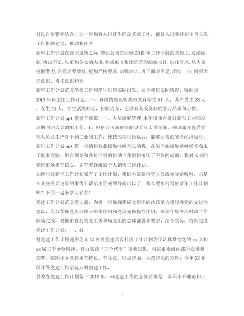 精编之工作计划范文100篇.docx
