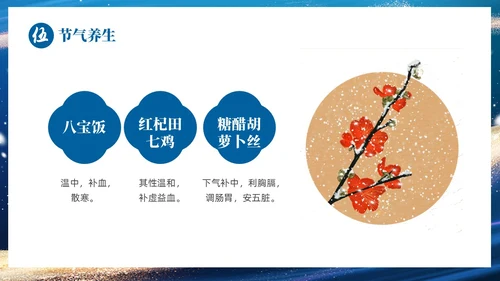 蓝色鎏金风中国二十四传统节气之小寒介绍PPT