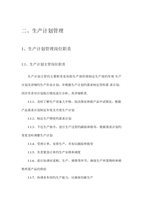技术有限公司工厂生产管理制度汇编.docx
