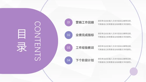 紫色简约风营销总结汇报PPT模板