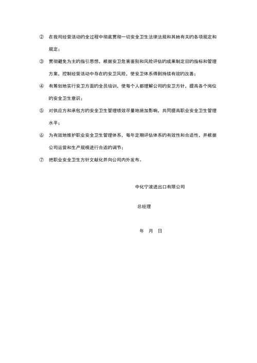 出口公司环境安卫管理标准手册.docx