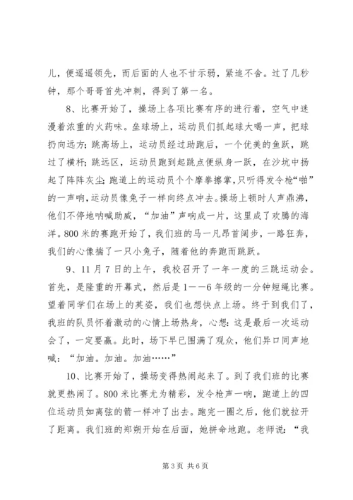 关于运动会的好段.docx