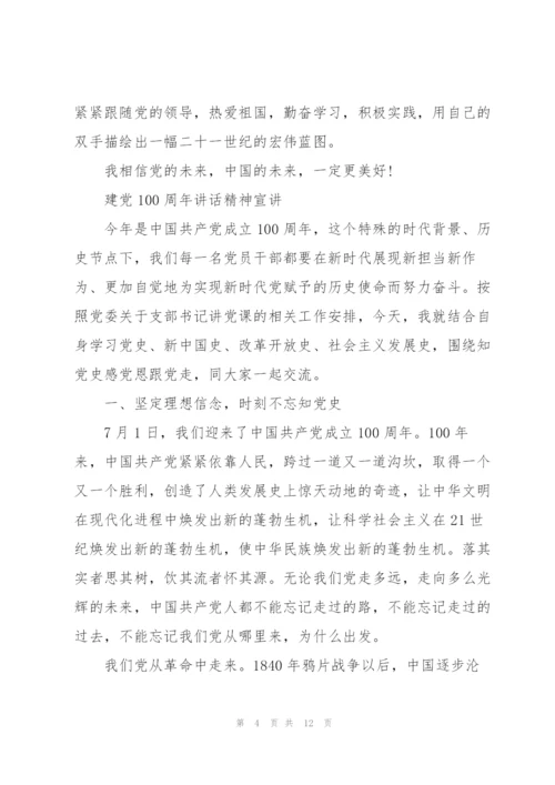 建党100周年讲话精神宣讲.docx