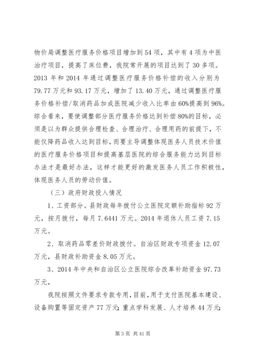 县级公立医院综合改革年度自评报告.docx