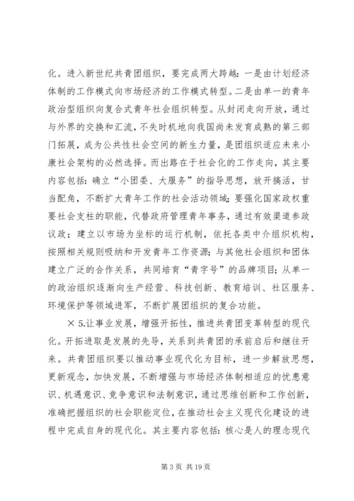 共青团及其青年事务发展论纲 (2).docx