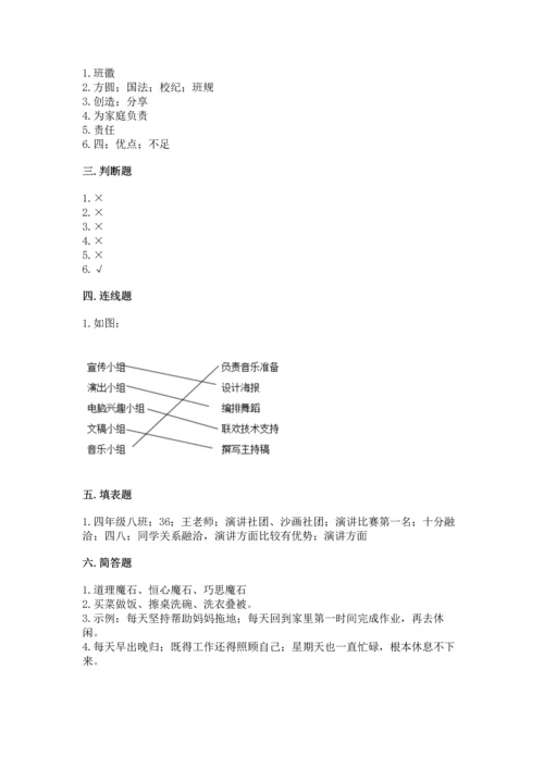 部编版四年级上册道德与法治期中测试卷附答案【基础题】.docx