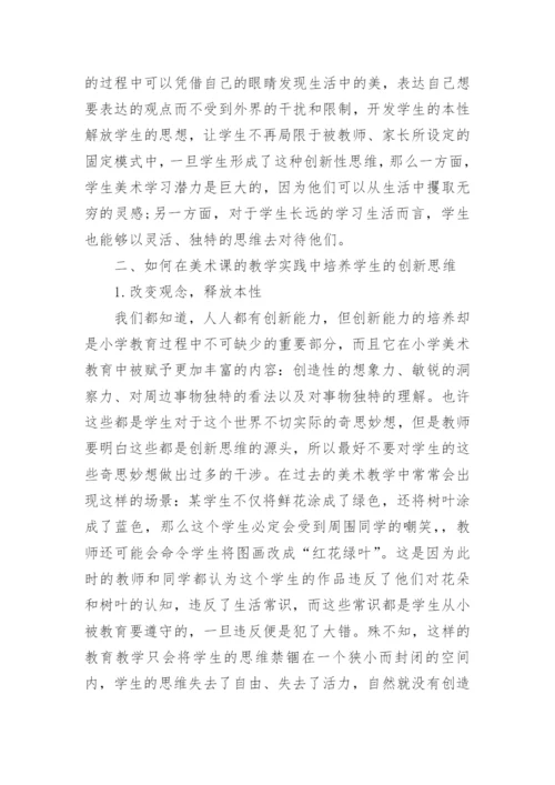 美术教育论文.docx