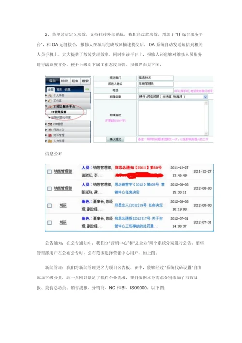 用信息化手段固化企业作业流程思念.docx