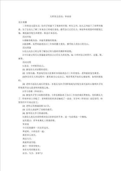 大班语言活动：毕业诗