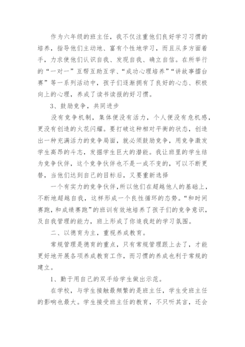 六年级下册班主任总结.docx