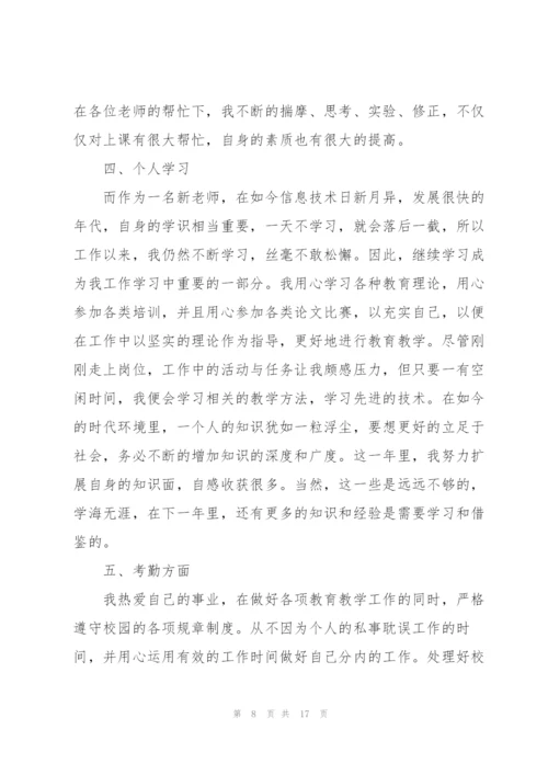 新老师述职报告范文五篇.docx