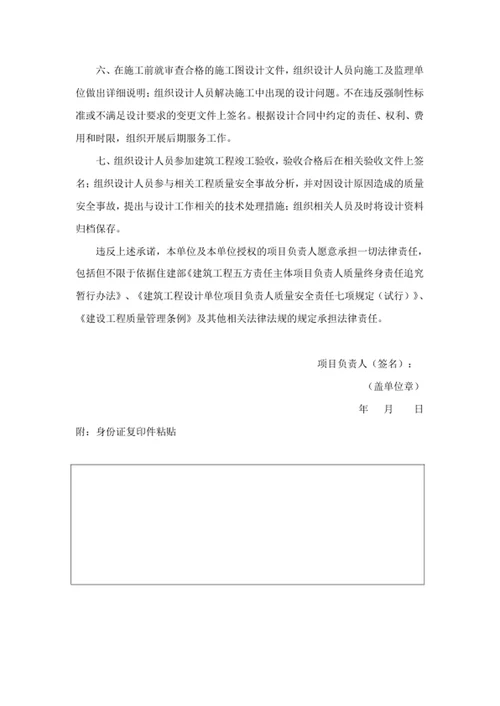 建筑工程质量安全终身责任承诺书