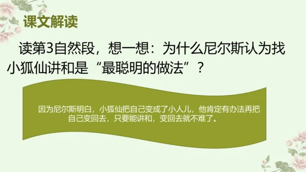 统编版六年级下册语文《6.骑鹅旅行记》（节选）（课件）