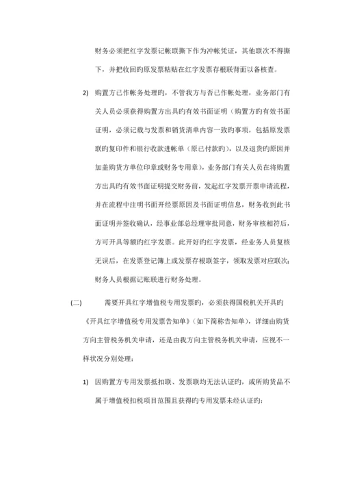 公司发票管理制度.docx