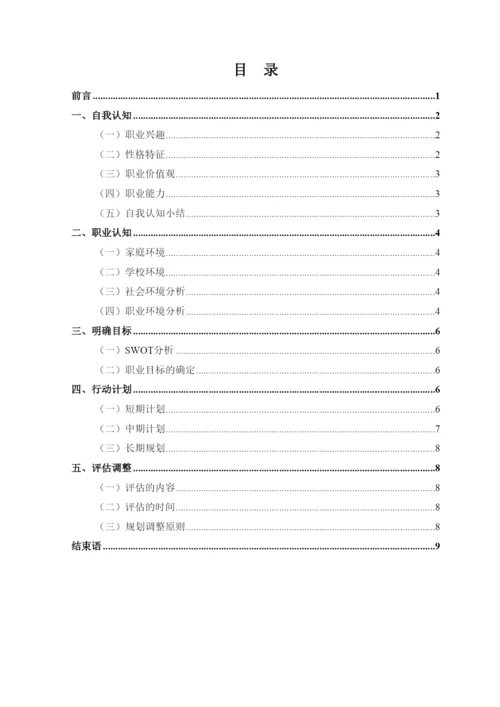 12页4100字油画专业职业生涯规划.docx