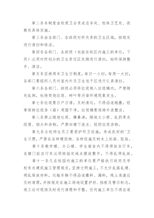 环境卫生的管理制度.docx