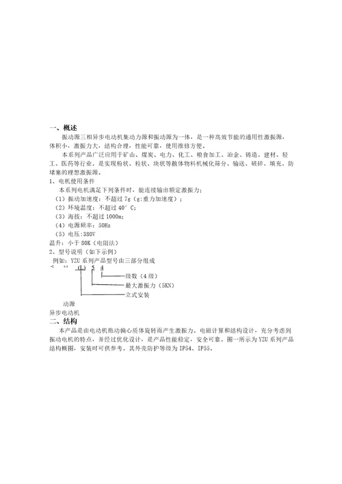 振动源三相异步电动机说明书