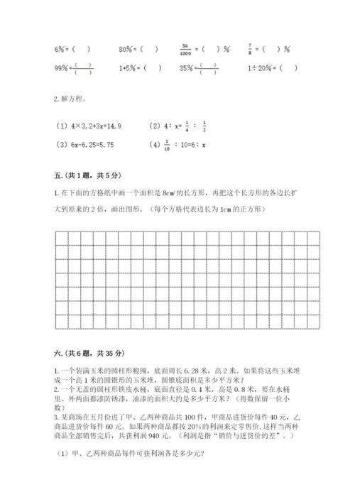 小学数学六年级下册竞赛试题及参考答案【培优】.docx