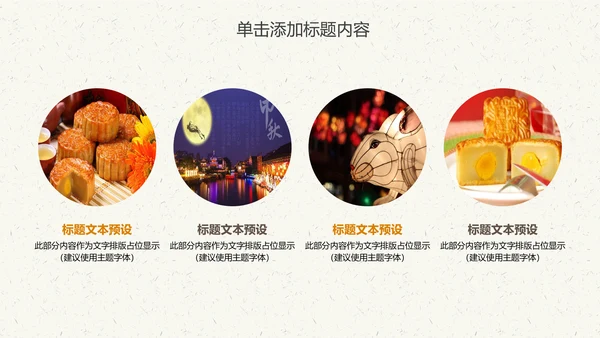 中国传统文化中秋教育宣传动态PPT模板