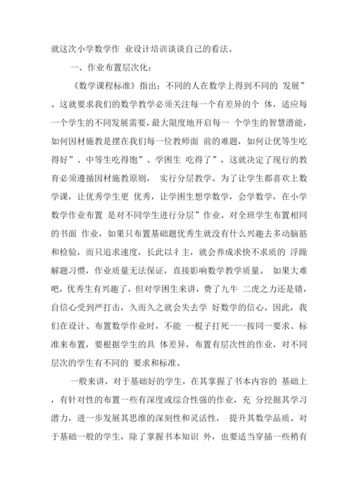 中小学校教师在“双减”背景下数学作业合理有效设计学习心得领会范文.docx