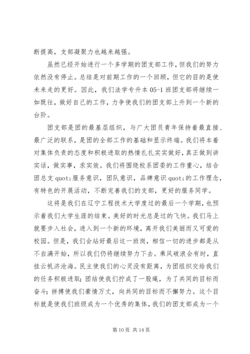 先进团支部申报材料 (10).docx