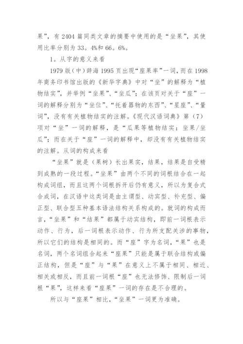 谈农林高校学报中几组易错高频词例析论文.docx
