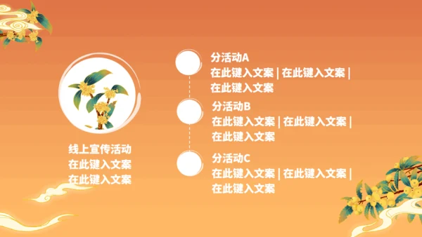 欢度国庆迎中秋主题活动策划通用PPT模板
