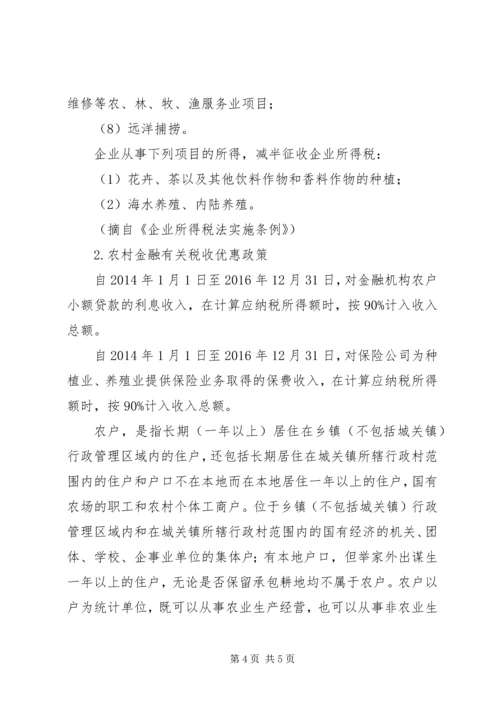 促进农业发展的税收优惠政策_1.docx