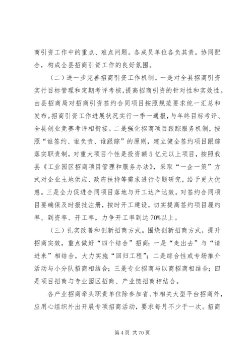 招商引资工作计划汇总15篇.docx