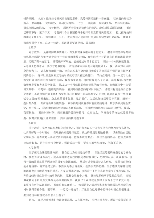 考研经验讲解.docx