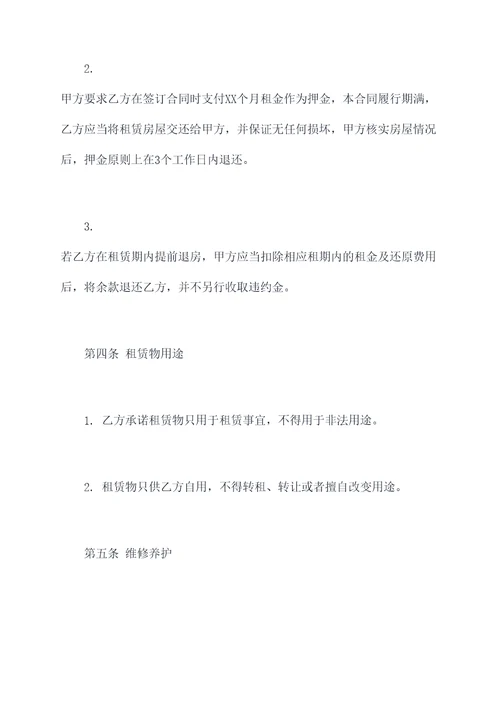 无锡公寓租房合同