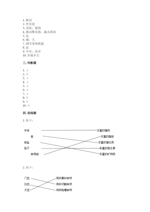 教科版四年级上册科学期末测试卷审定版.docx