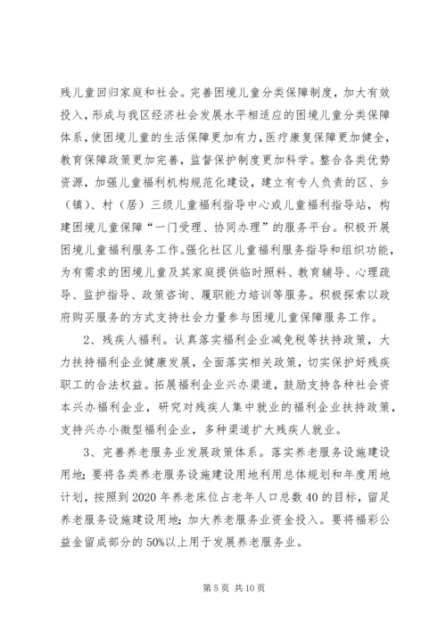 民政局“十三五”规划调研报告.docx