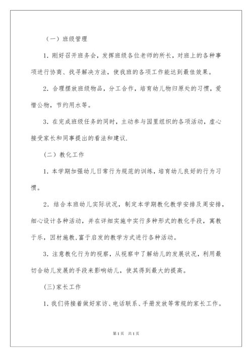 2022一步一个脚印中班第二学期班务计划.docx